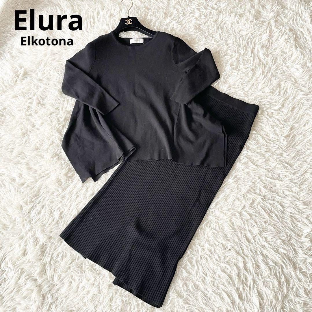 Elura Elkotona　ニットリブ編みスカートセットアップ 小柄女性