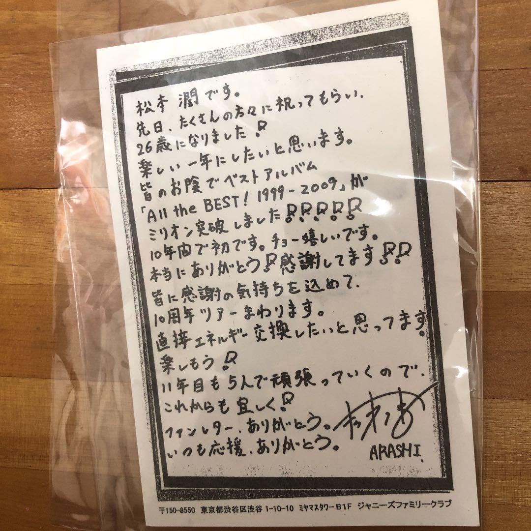 切手 ジャニーズ ファン レター