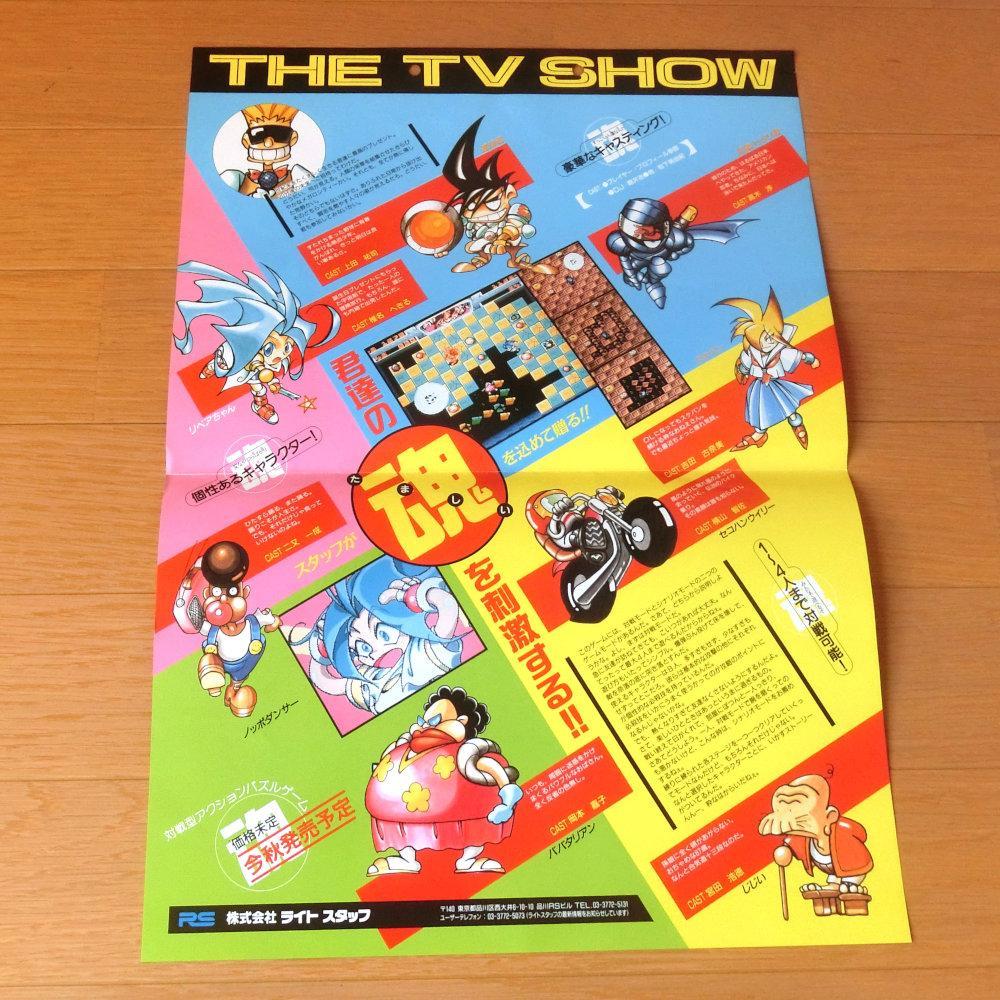 【激レア】『THE TV SHOW（PCE）』（ゲームチラシ） 激レア】『THE TV SHOW（PCE）』（ゲームチラシ）