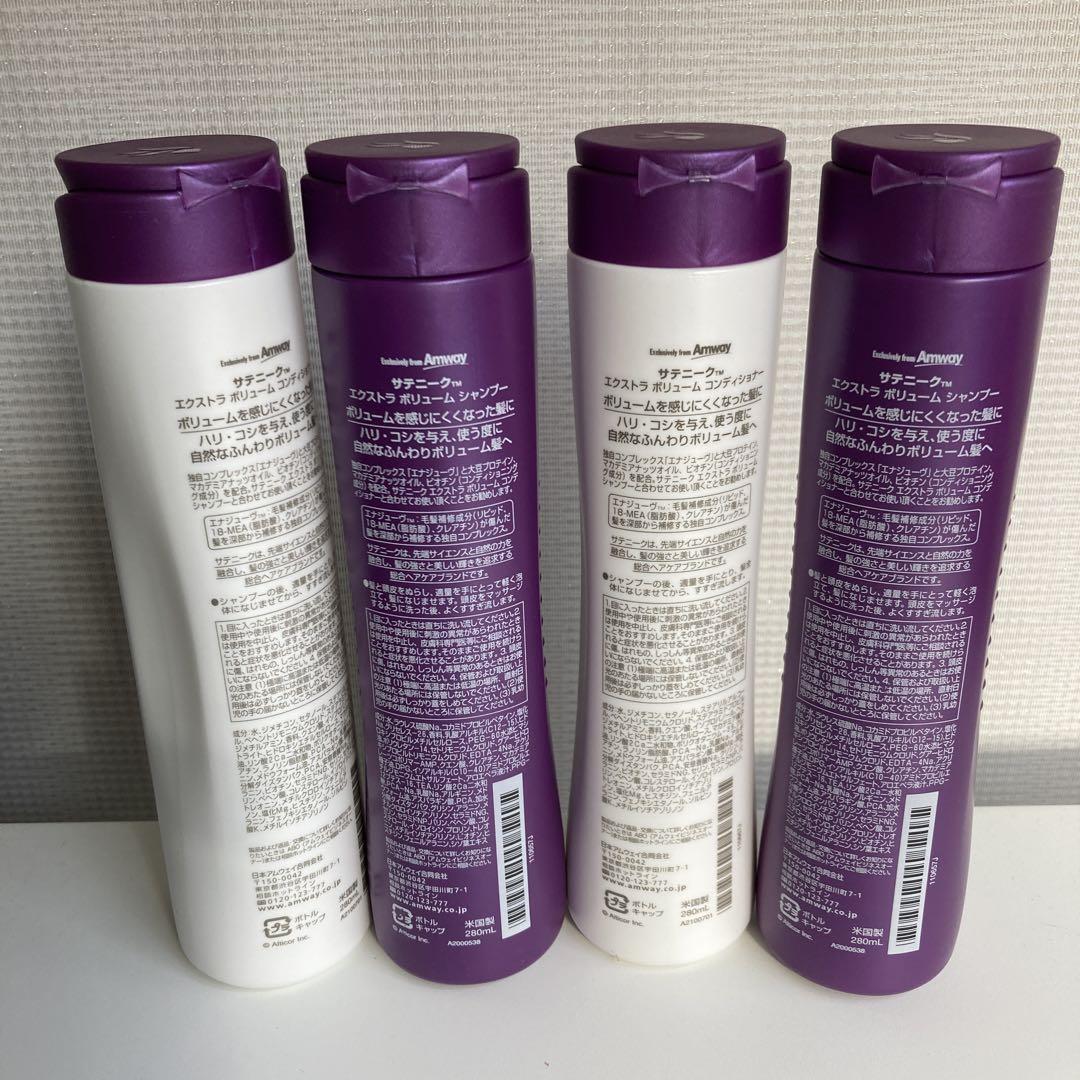 サテニーク ボリューム シャンプー＆コンディショナー 280ml 4本