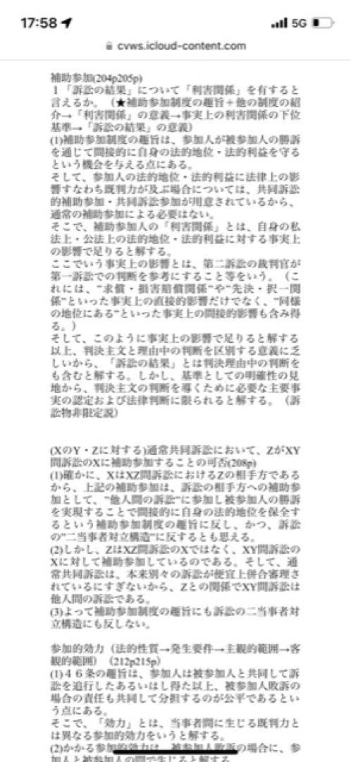 司法試験と予備試験の上位合格のために作成したまとめノート