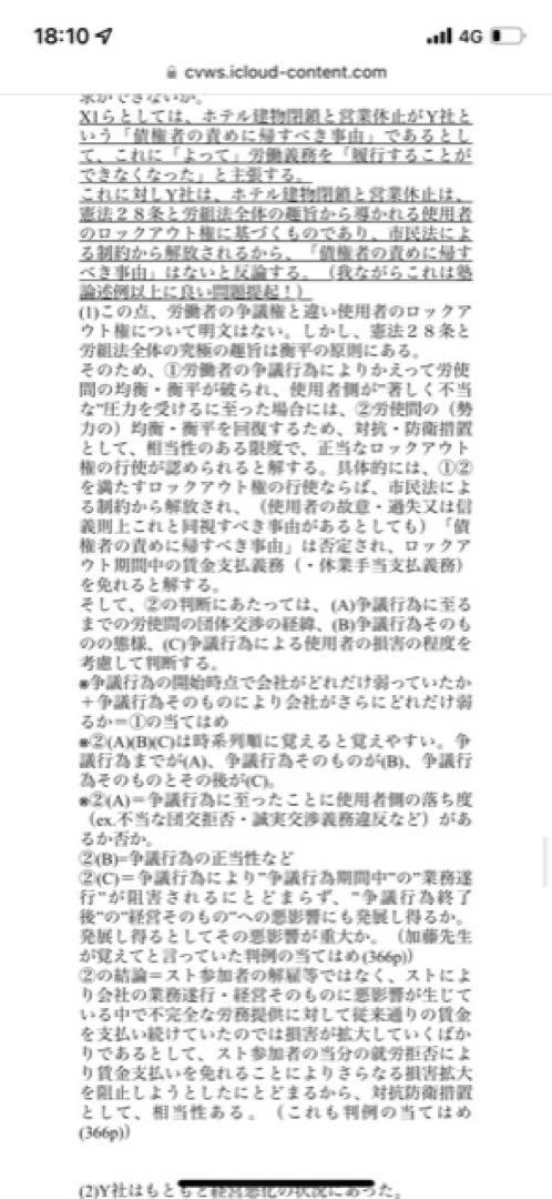 司法試験と予備試験の上位合格のために作成したまとめノート