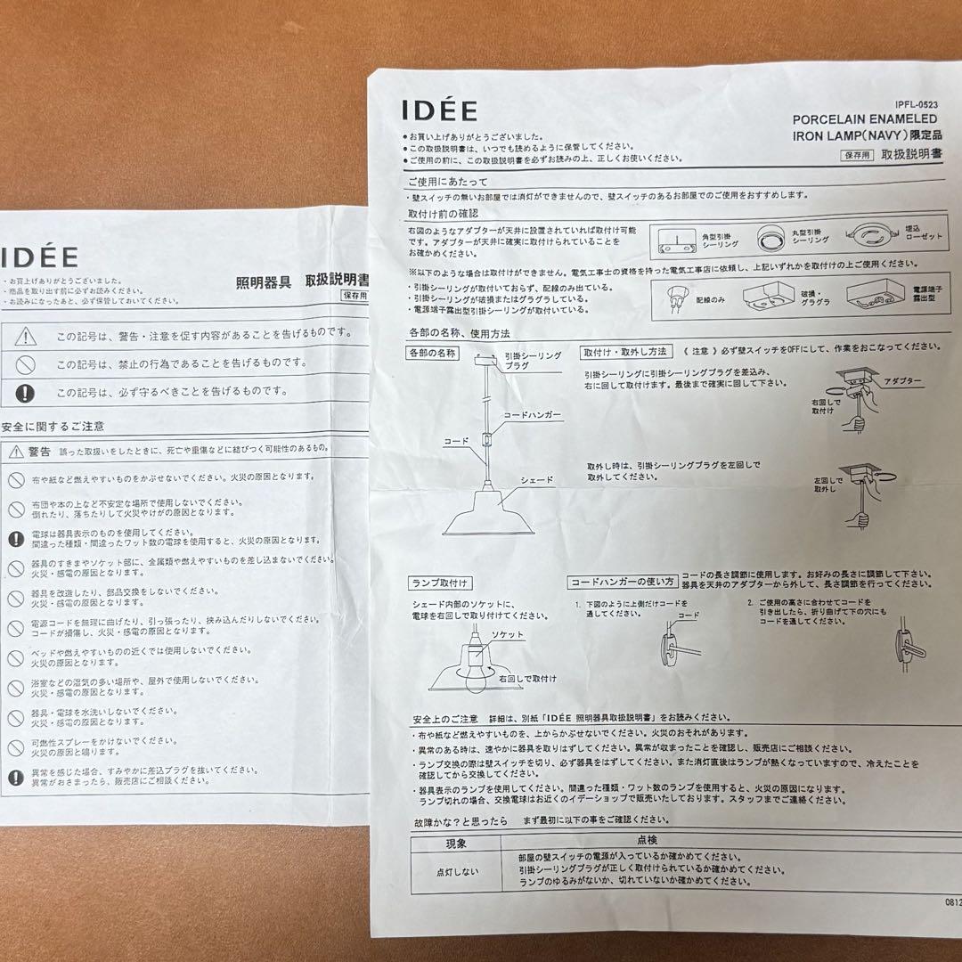 限定 IDEE ホーローランプ PORCELAIN ENAMELED IRON