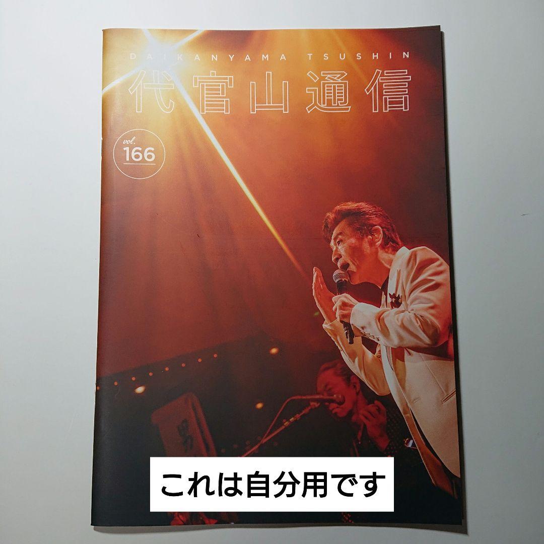 サザンオールスターズ サザン ファンクラブ会報 166号 未開封