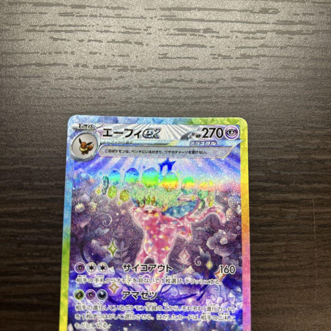 ポケモンカードsv エーフィexSAR