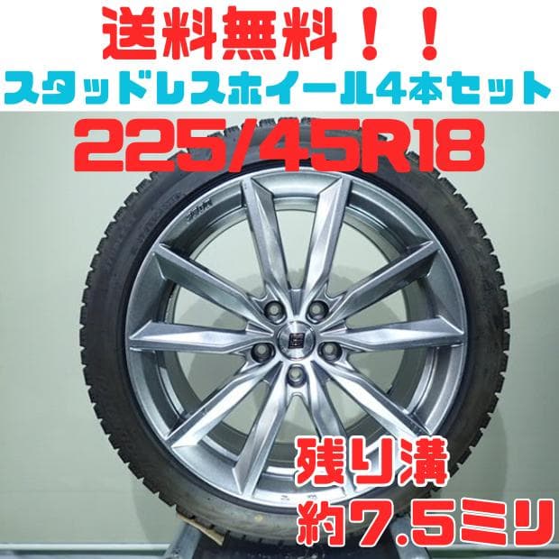 B549 スタッドレスタイヤ 225 45R18 4本セット目立った傷や汚れなし