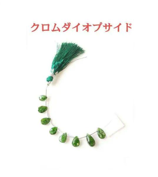 未使用【新品 クロムダイオプサイド ペアシェイプ ブリオレットカット 02