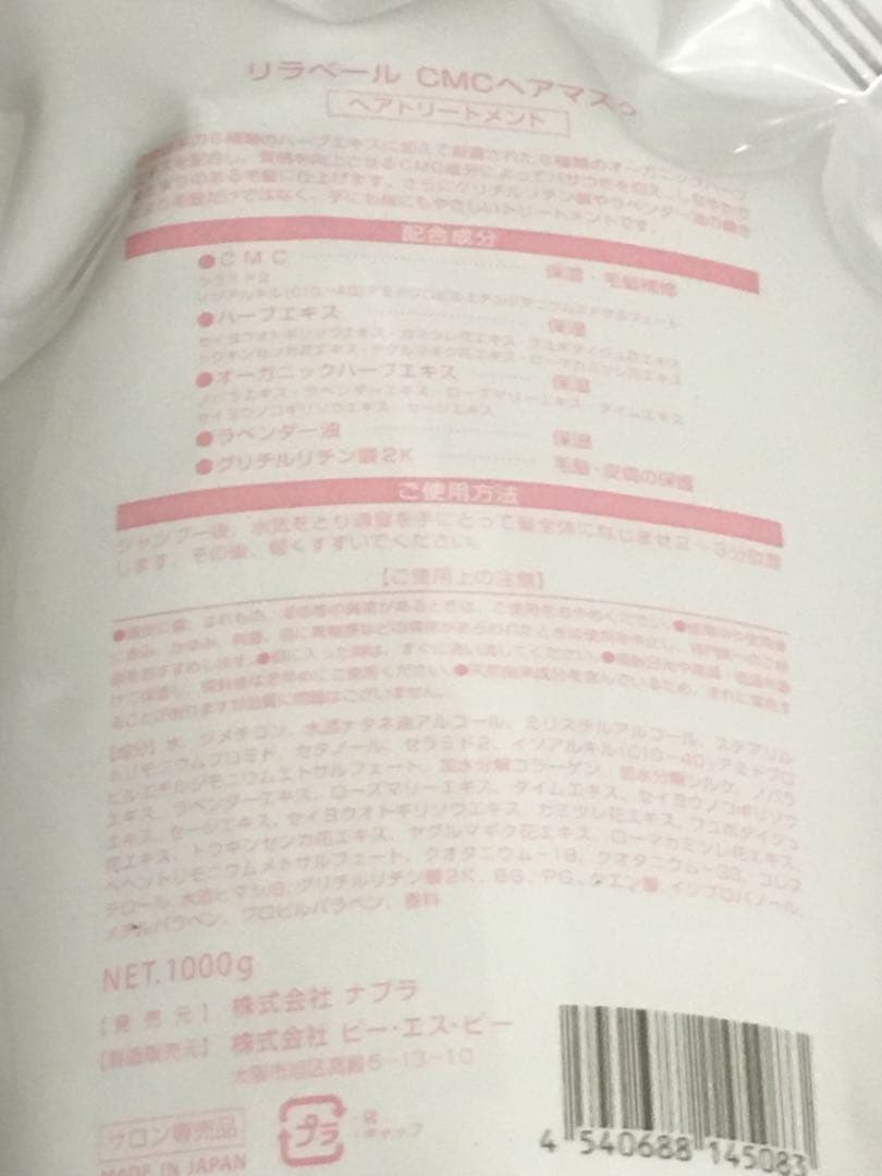 ナプラ　リラベールCMCシャンプーヘアマスク 自由な組み合わせの10本セット