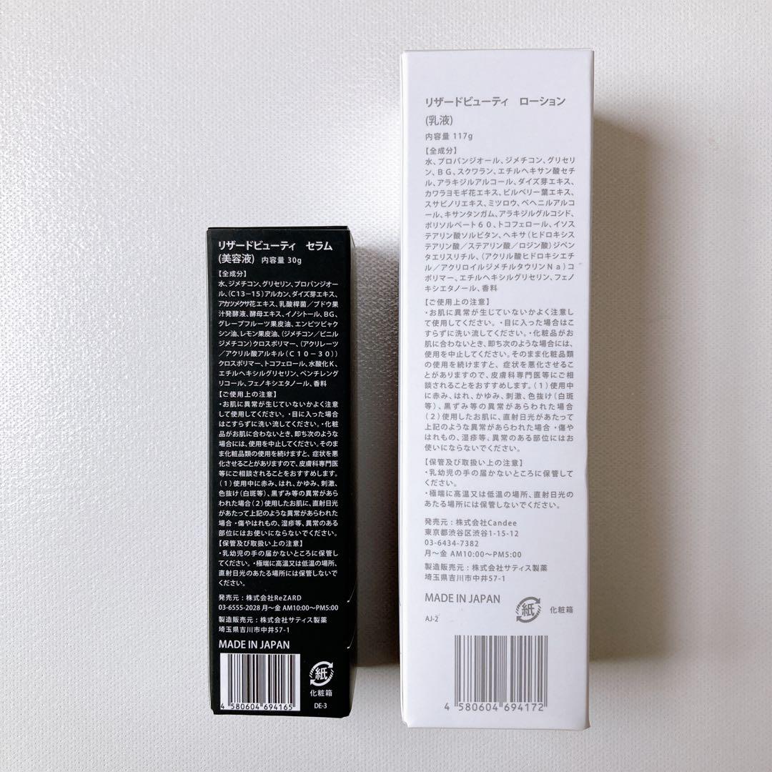 【新品】ReZARD beauty ■リザーブドビューティー 基礎化粧品セット