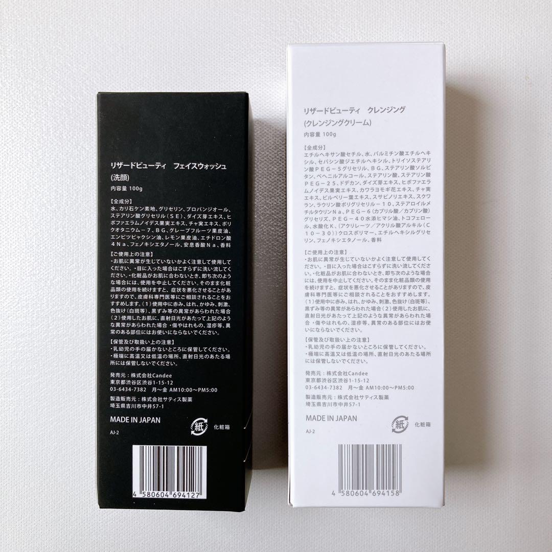 【新品】ReZARD beauty ■リザーブドビューティー 基礎化粧品セット