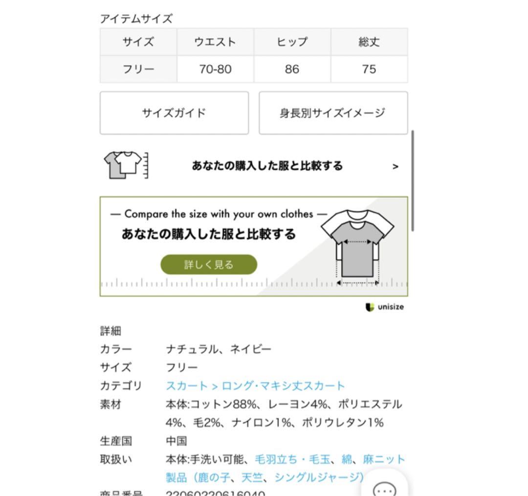 FRAMeWORK ケーブルスカート ナチュラル