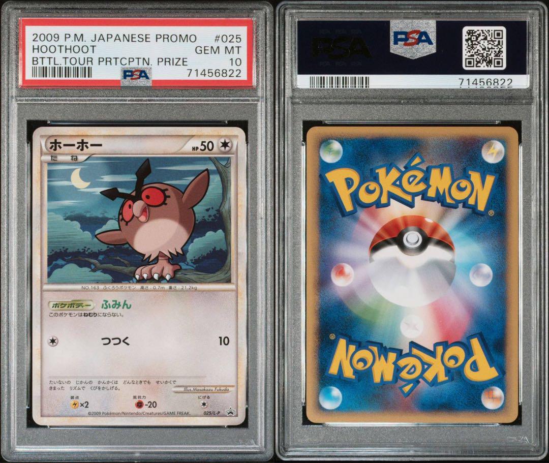 PSA10 ポケモンパルシティ　プロモ　中国四国大会　バトルロードサマー ポケモンパルシティ【バトルロード サマー☆2007 関東大会 公式