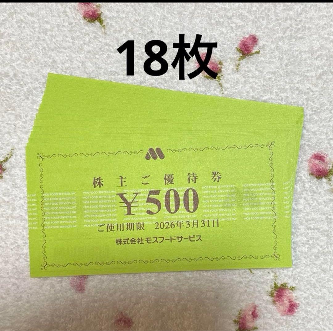 モスフードサービス9000円分　モスバーガー、ミスタードーナツ等