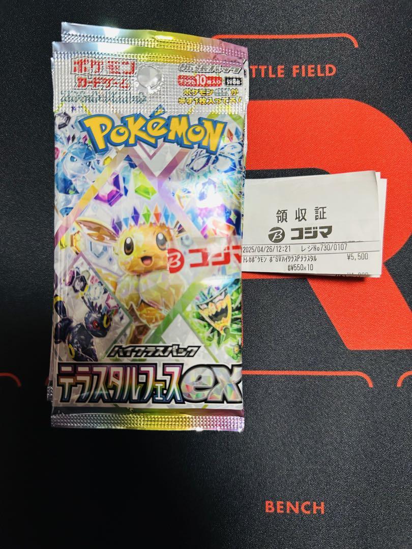 レシート有り　新品未開封　コジマ産　テラスタルフェス　10パック　1BOX分③