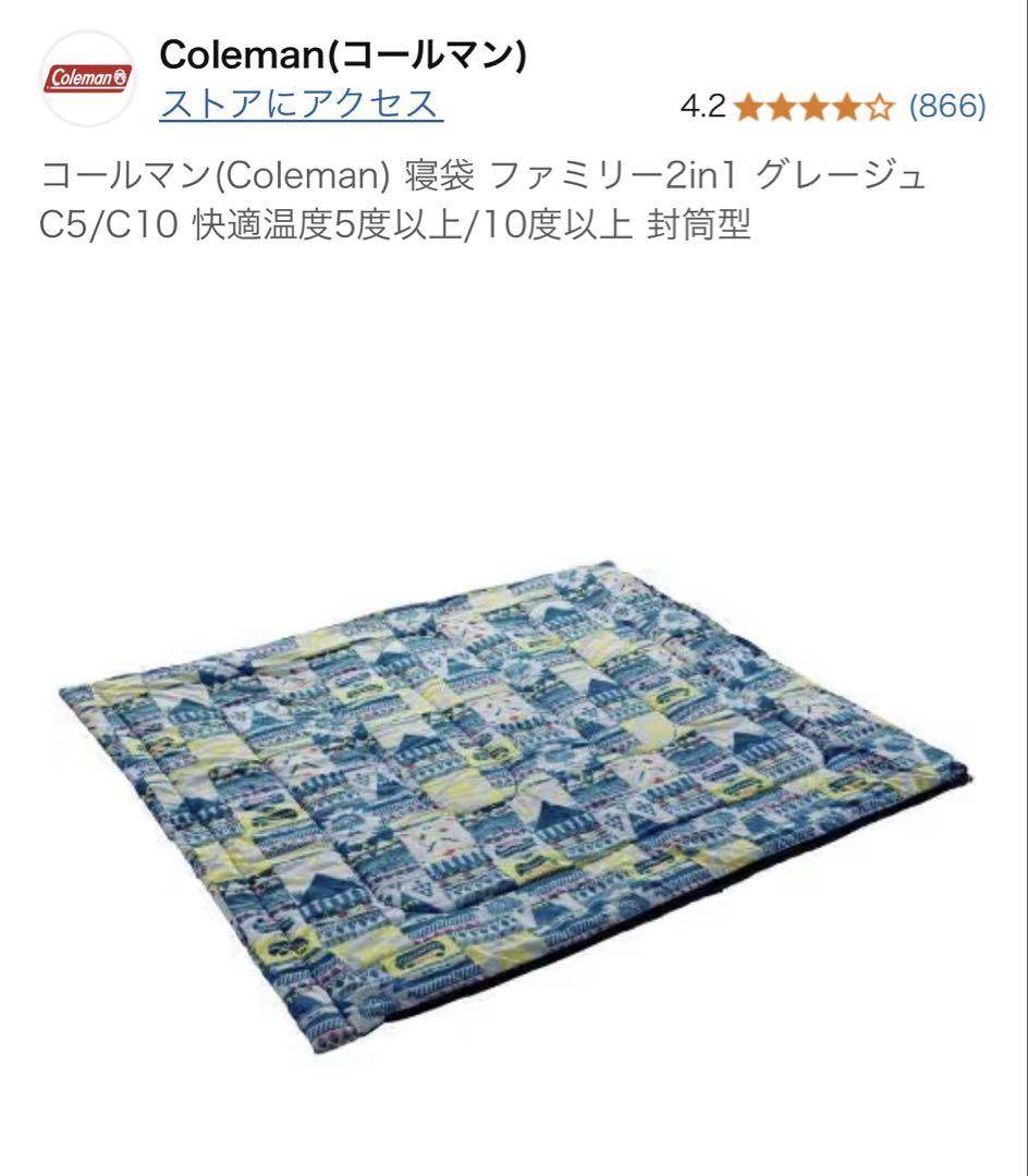 【Coleman】コールマン 寝袋 シュラフ ファミリー2in1 C5 封筒型