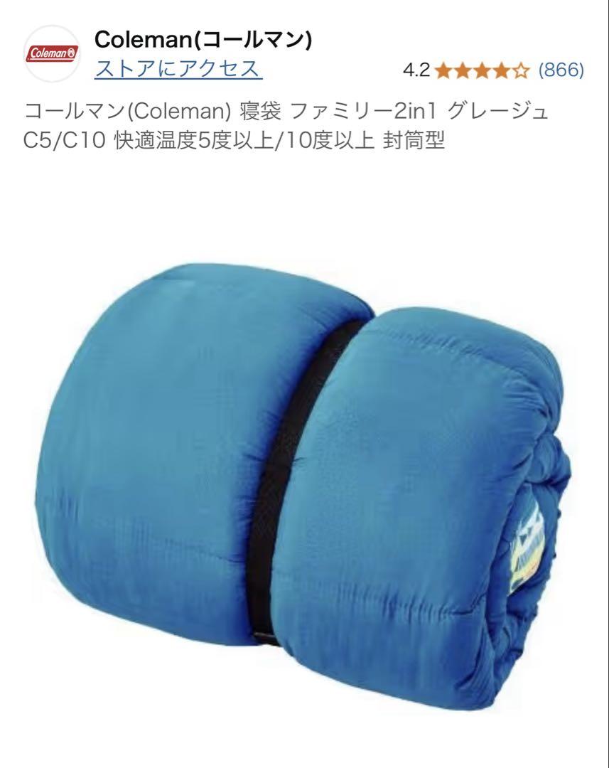 【Coleman】コールマン 寝袋 シュラフ ファミリー2in1 C5 封筒型