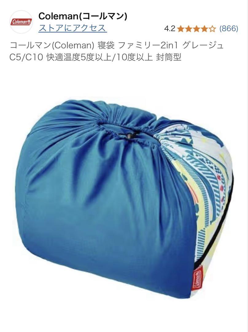 【Coleman】コールマン 寝袋 シュラフ ファミリー2in1 C5 封筒型