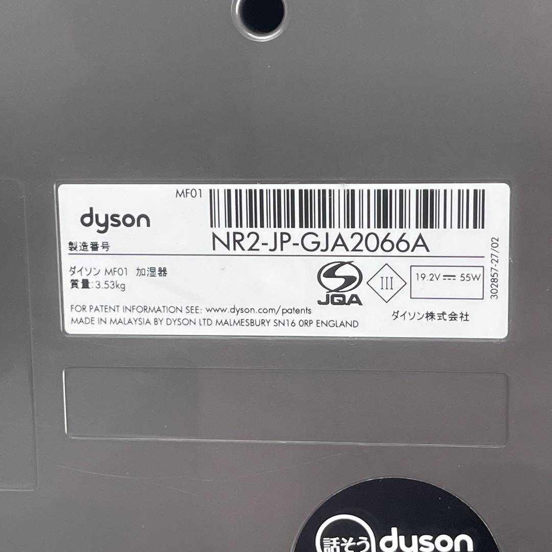 ダイソン Dyson Hygienic Mist 加湿器 MF01 ブルー