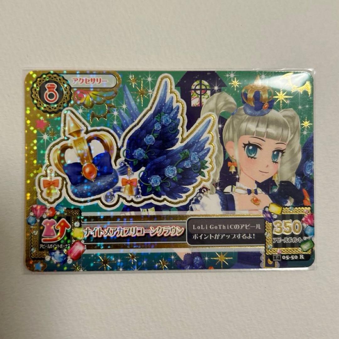 ナイトメアカプリコーンコーデ 4枚フル