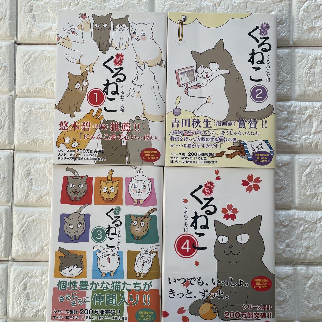 はぴはぴくるねこ 初回限定13巻セット