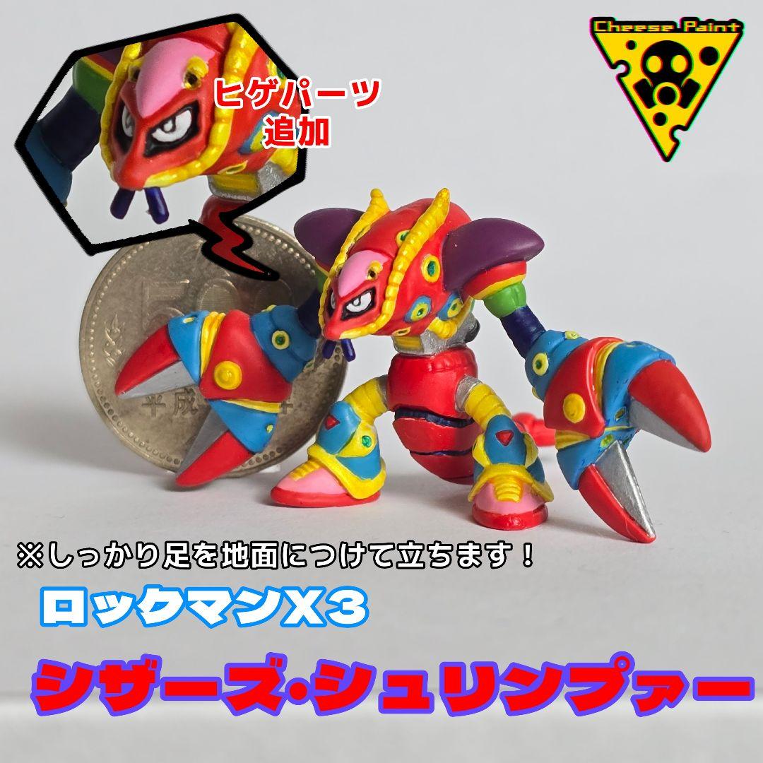 シザーズ・シュリンプァー 消しゴム ロックマンX
