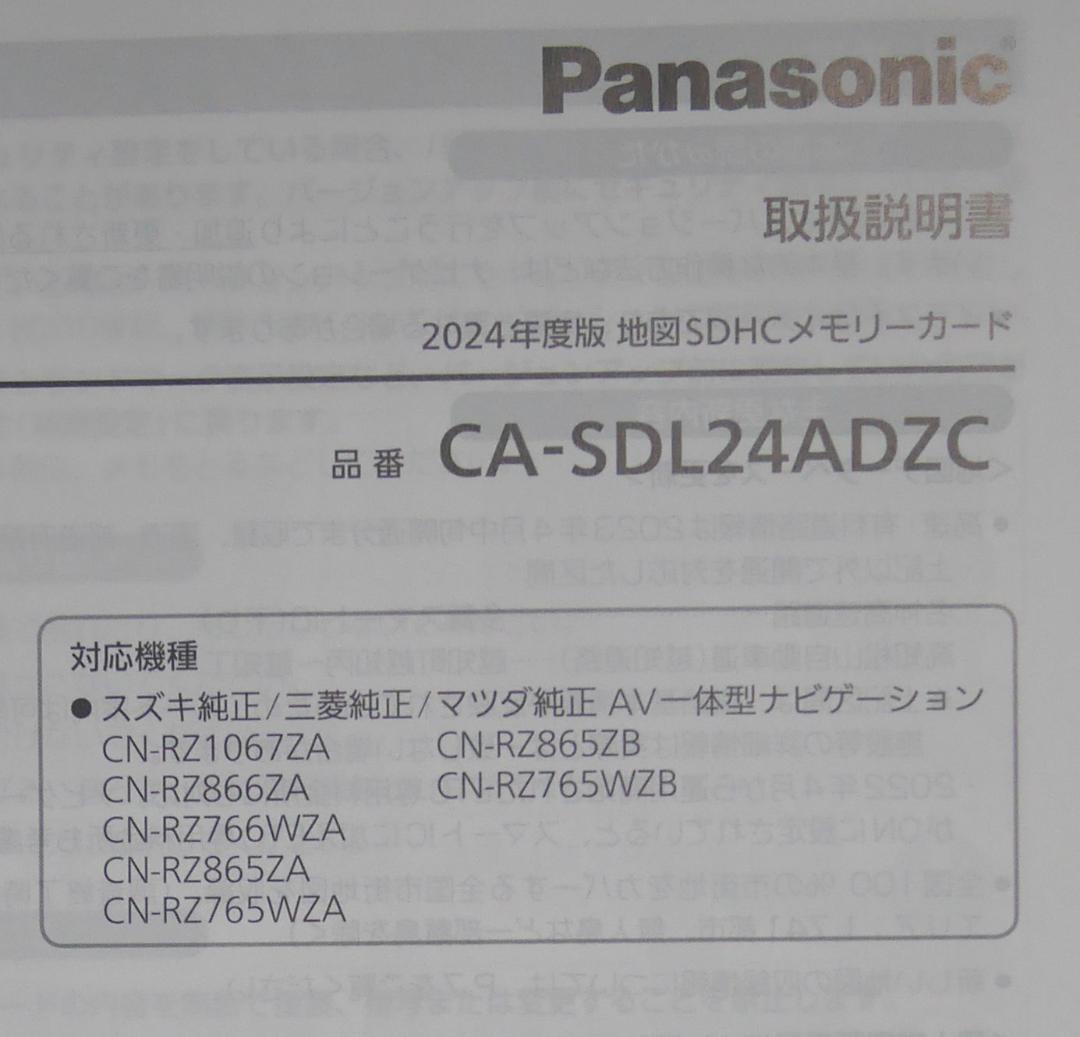 2024年度版 地図SDHCメモリーカード　CA-SDL24AD カーナビ Panasonic CA-SDL245D パナソニック ストラーダ 地図更新ソフト