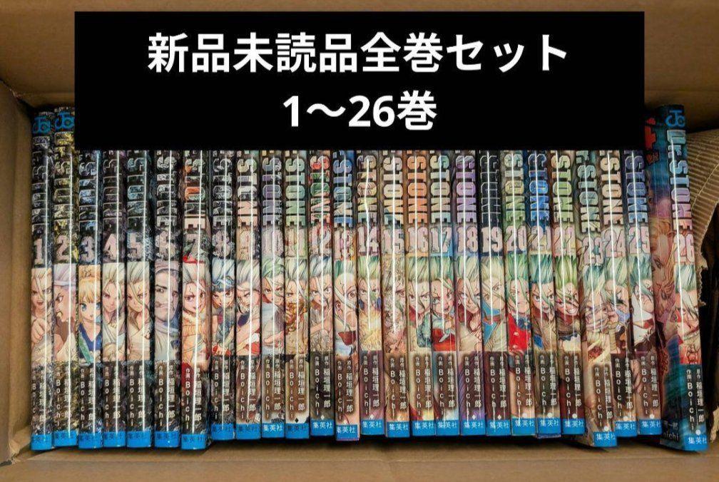 ドクターストーン Dr.STONE (1-26巻 全巻) 新品未読品 10,500円