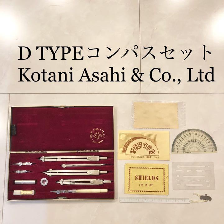 レア レトロ コンパスセット D TYPE drawing instrument