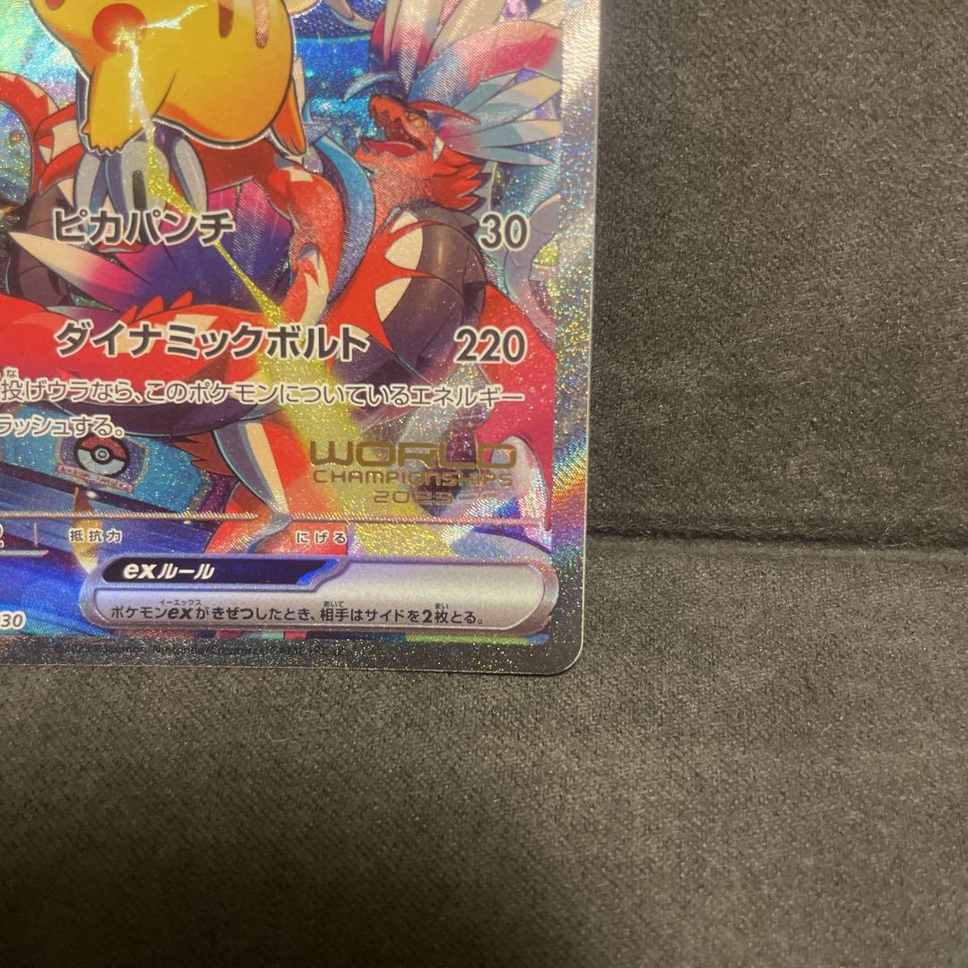 ピカチュウex WCS23 ポケモンワールドチャンピオンシップス2023