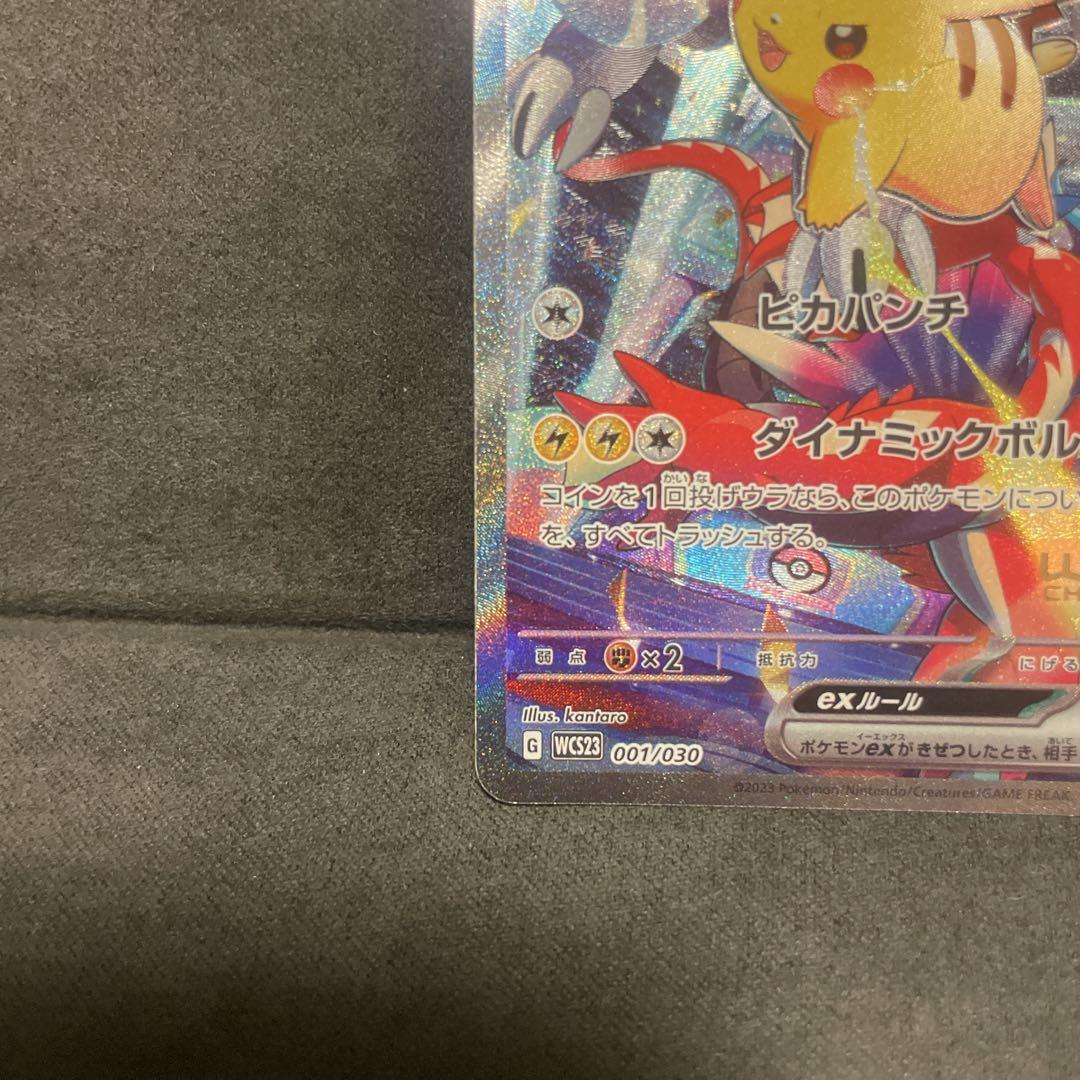 ピカチュウex WCS23 ポケモンワールドチャンピオンシップス2023横浜記… ピカチュウex WCS23 ポケモンワールドチャンピオンシップス2023