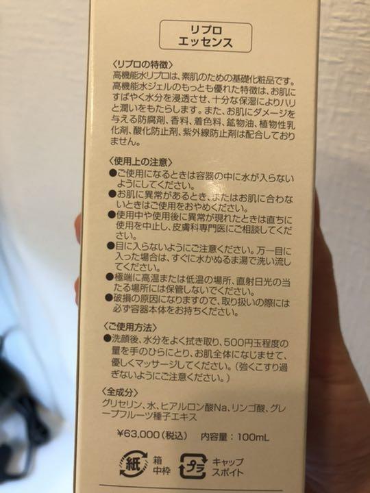 【値下げしました】ブロンド化粧品 リプロ エッセンス 100ml 画像4