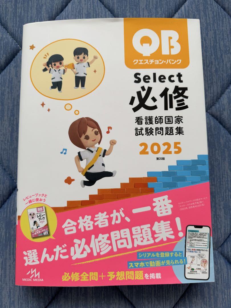 看護師国家試験問題集 2025年版 3冊セット【未使用品】
