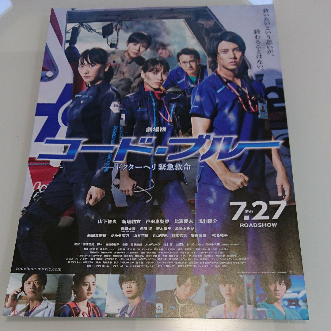 メルカリ 映画 コード ブルー フライヤー 印刷物 300 中古や未使用のフリマ メルカリ 映画 コード ブルー フライヤー 印刷物 300 中古や未使用のフリマ