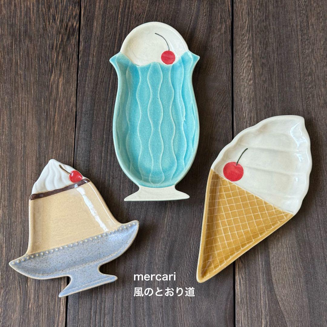 【新品✨完売】よしざわ窯 プリン、クリームソーダ、ソフトクリームのお皿 3点