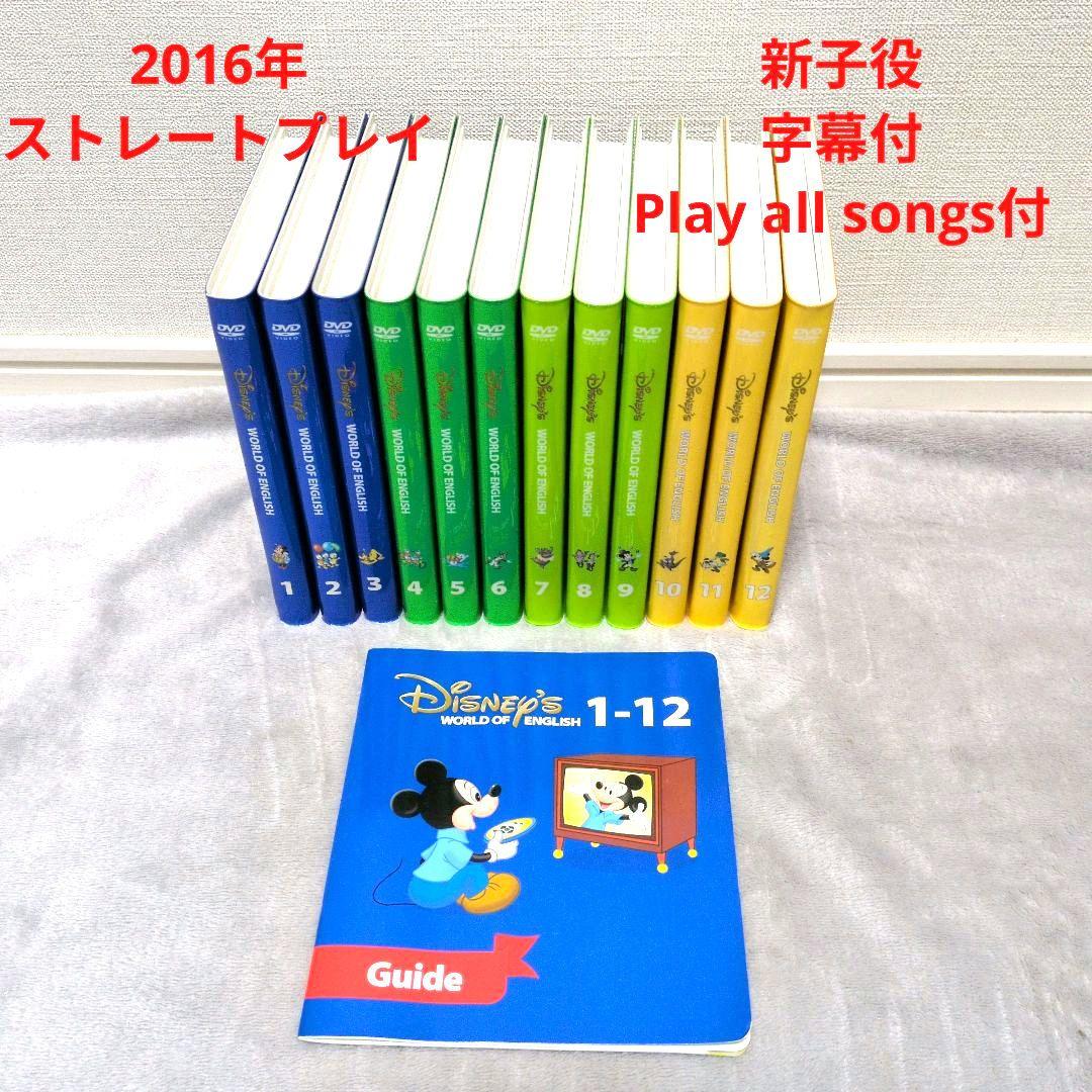 DWE　ディズニー英語システム　ストレートプレイ