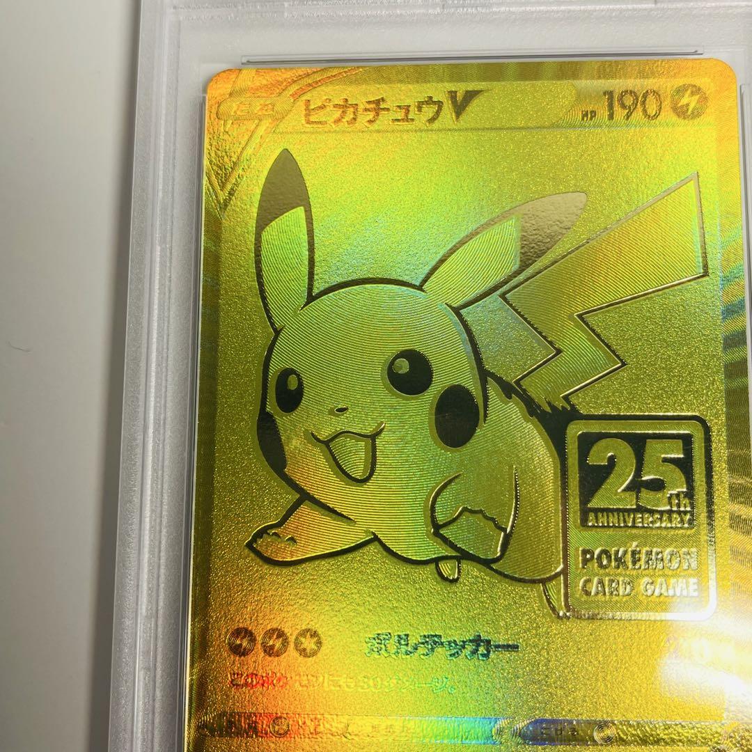 【PSA10】ポケモンカード 25th ゴールデン ピカチュウV 25周年記念