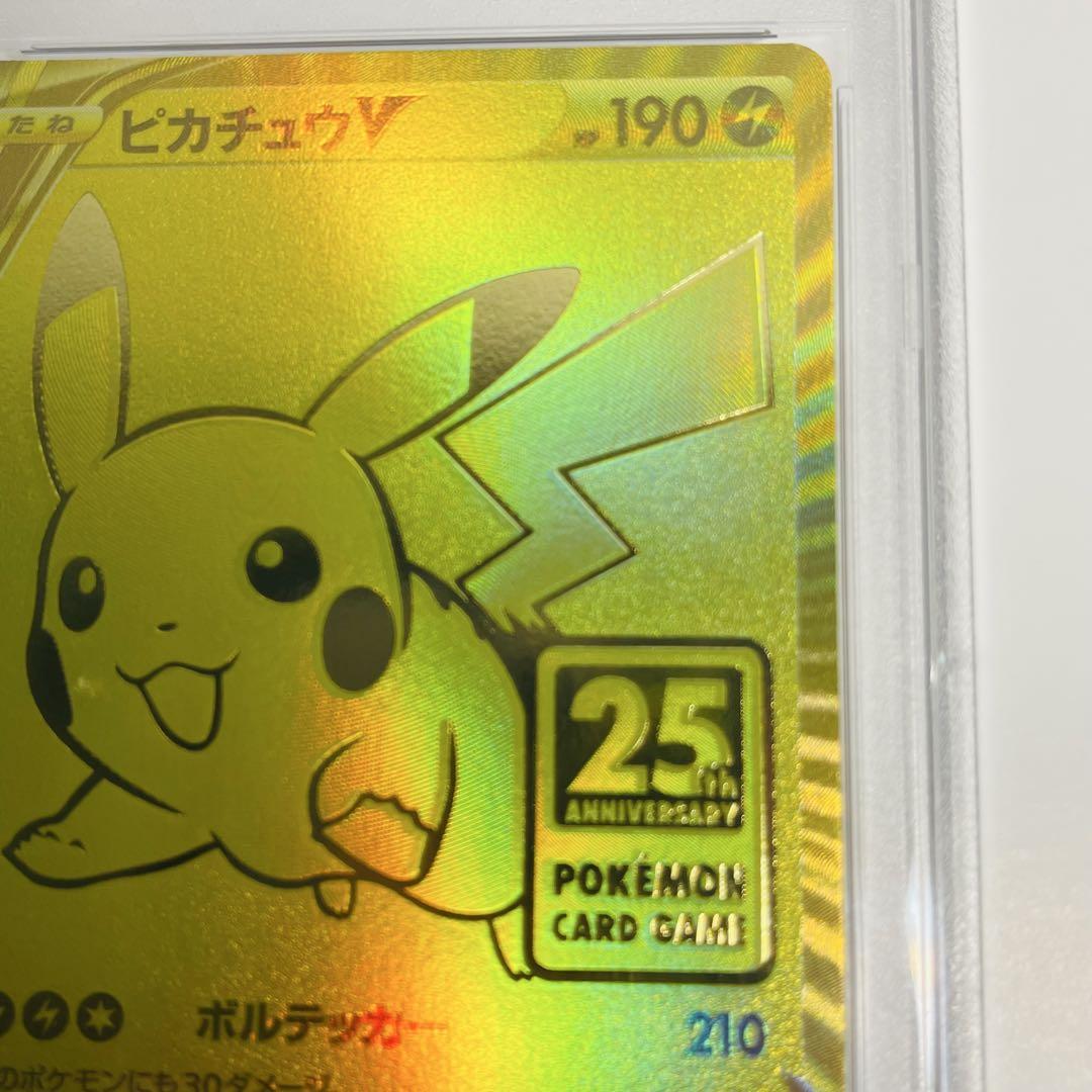 【PSA10】ポケモンカード 25th ゴールデン ピカチュウV 25周年記念