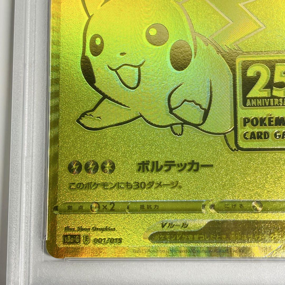 【PSA10】ポケモンカード 25th ゴールデン ピカチュウV 25周年記念
