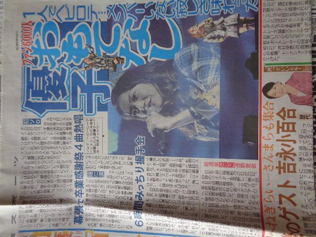 大島優子