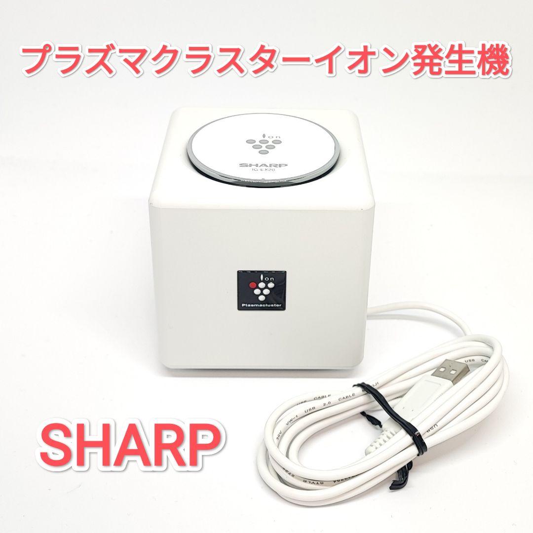 0702 2 SHARP プラズマクラスターイオン発生機 IG-EX20-W
