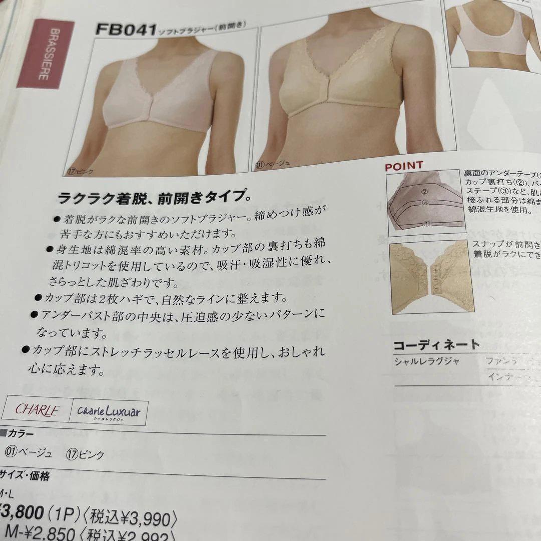 シャルレ 前開き ソフトブラジャー LL 2枚 サーモンピンク FB042 新品 Amazon.co.jp: シャルレ 前開き ソフトブラジャー Lサイズ