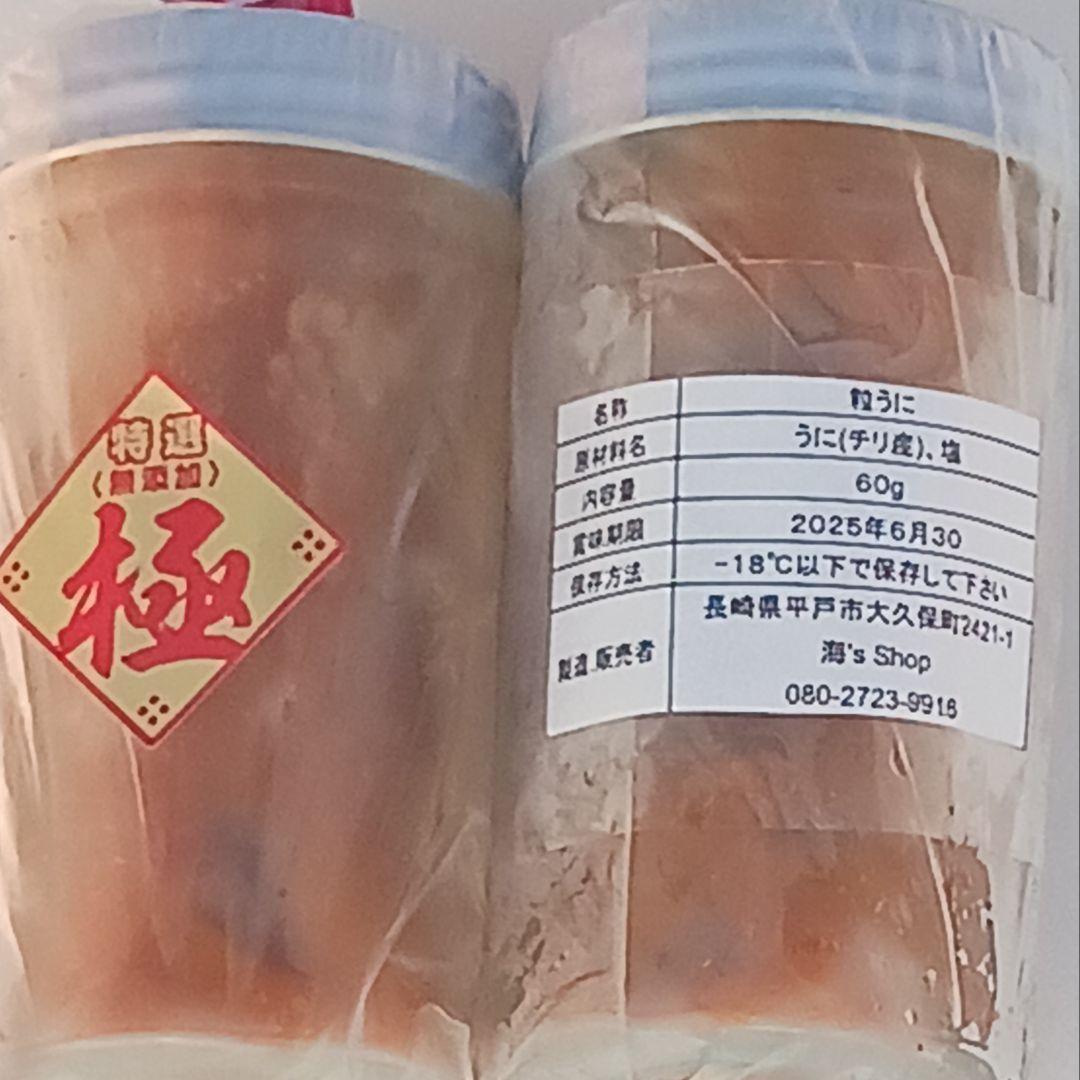 うに.ウニ.雲丹.塩雲丹.最安値 1990円1本送料込無添加 10本19900円
