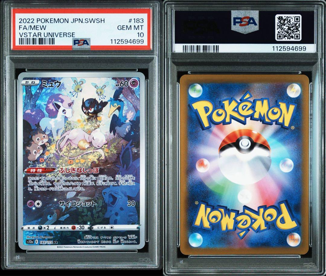 定番 PSA10 3連番 ミュウ AR vstar - メルカリ ポケモンカードゲーム