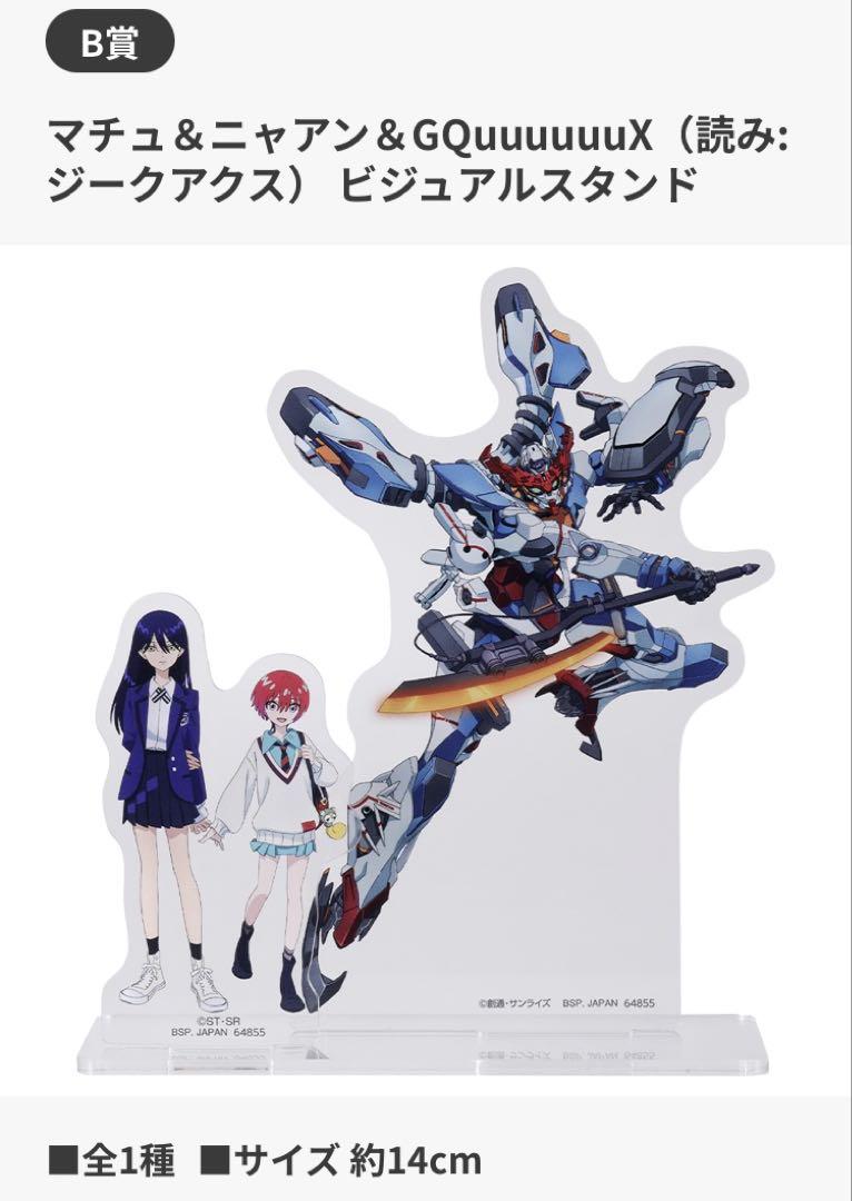 一番くじ 機動戦士Gundamジークアクス ラストワン賞、B賞、C賞