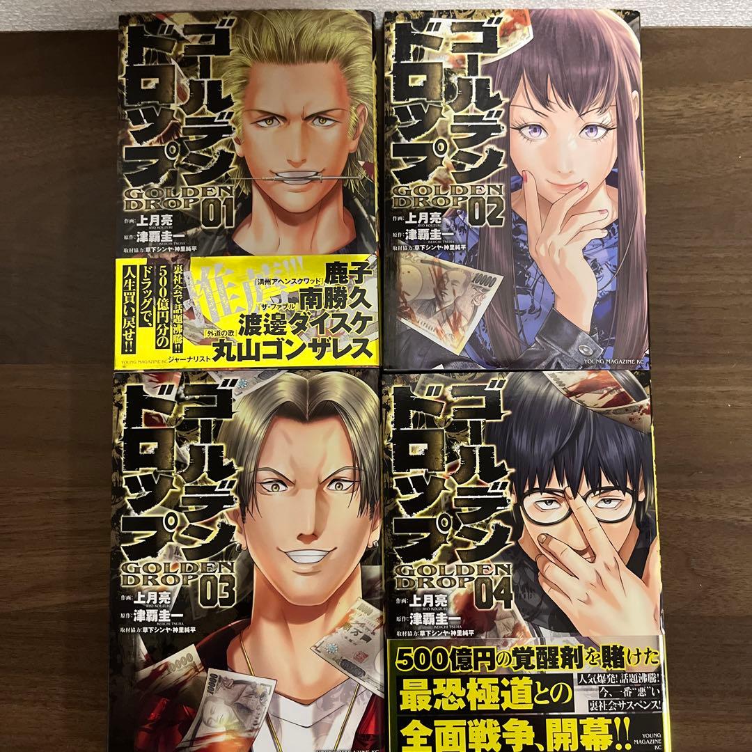 ゴールデンドロップ 全巻 コミック】ゴールデンドロップ(1～11巻