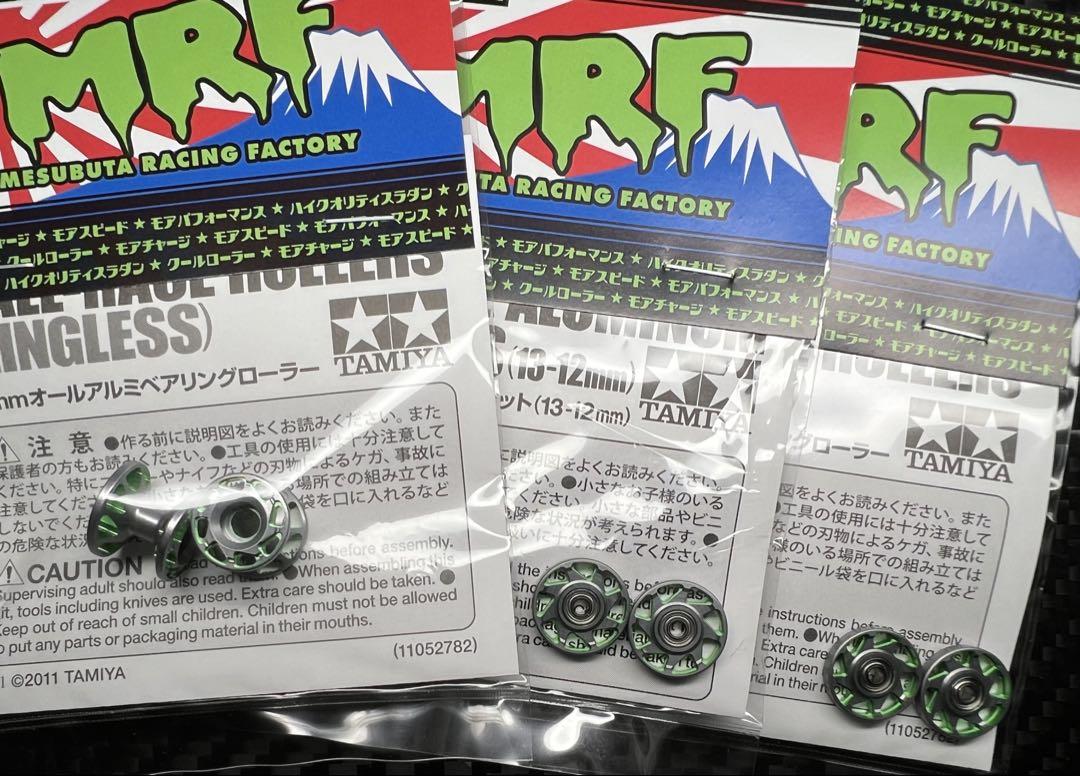 【MRF加工】12-13mm&13mmAA×1台分セット(グレー/グリーン)