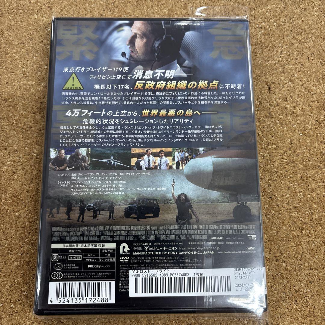 ロスト・フライト DVD ジェラルド・バトラー - メルカリ