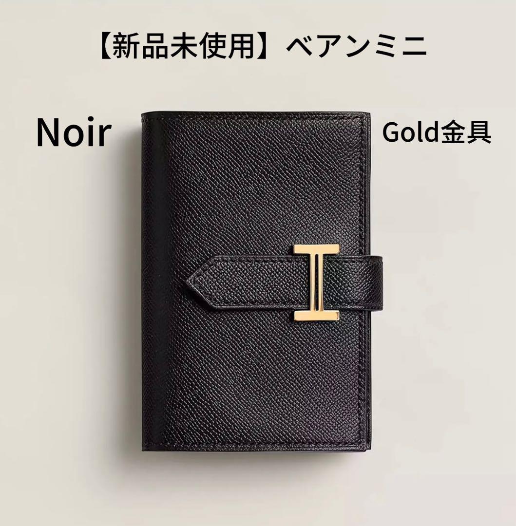 新品未使用　HERMES K刻印　ベアン　ミニ　ブラック　Noir ゴールド金具