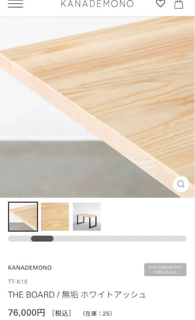 【天板のみ】カナデモノ テーブル 無垢 ホワイトアッシュ 180cmx70cm