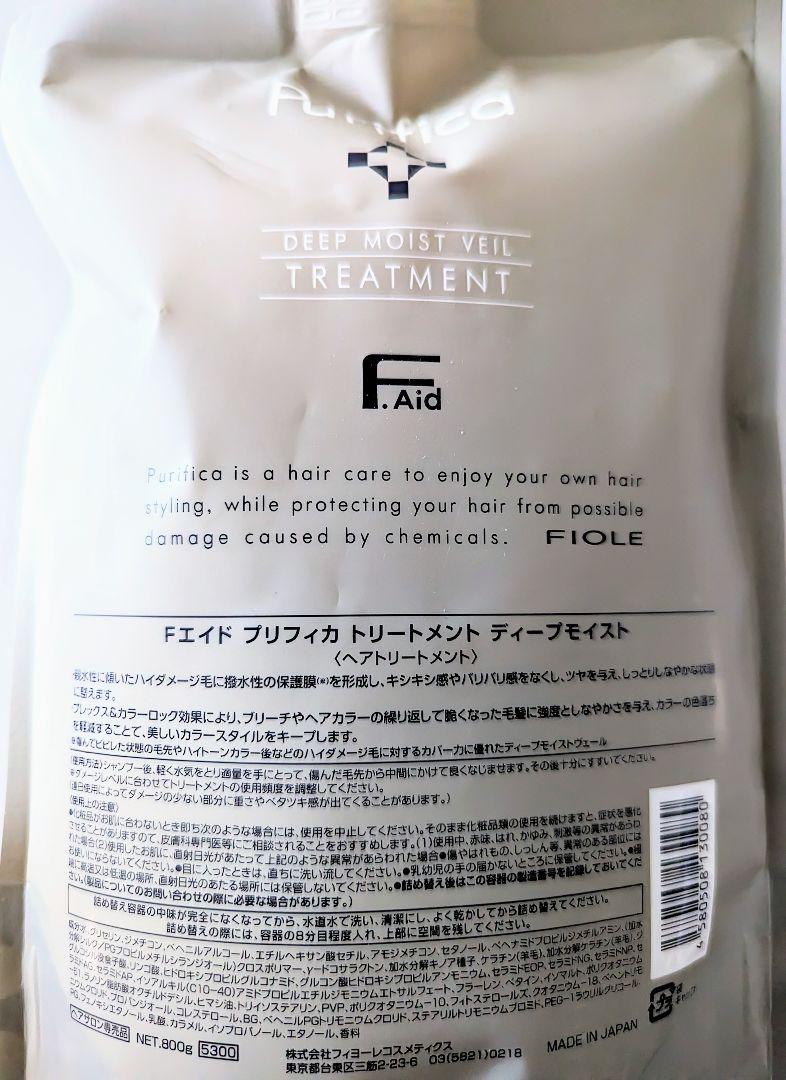 Fエイドプリフィカシャンプー&トリートメントディープモイスト800mlgセット